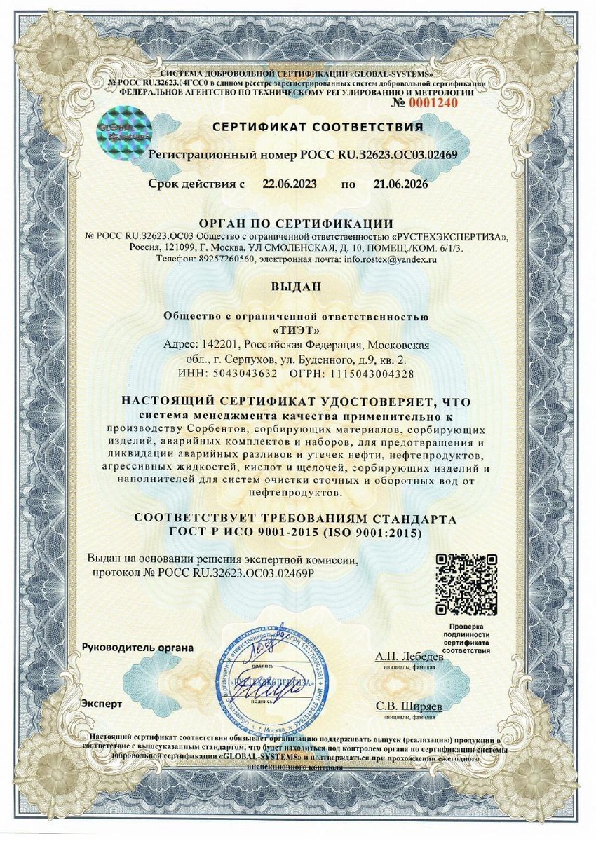Сертификат ISO 9001 - 2015