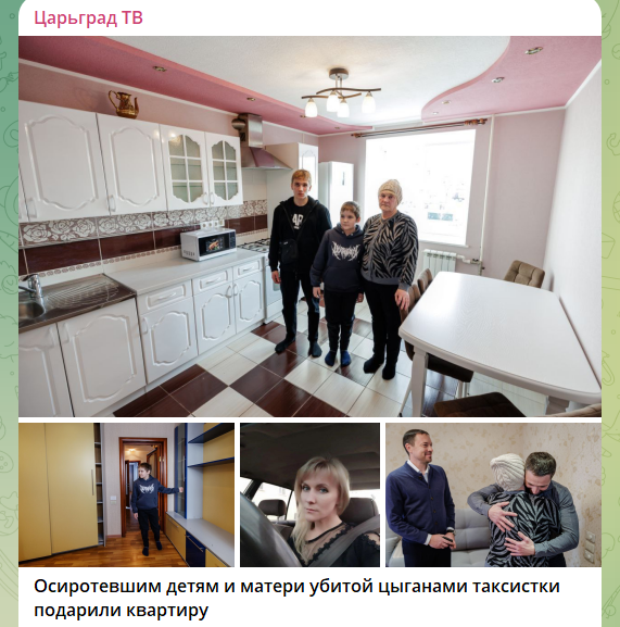 Скриншот с канала Царьград