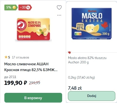 Россия - 200 грамм, Польша - 200 грамм.