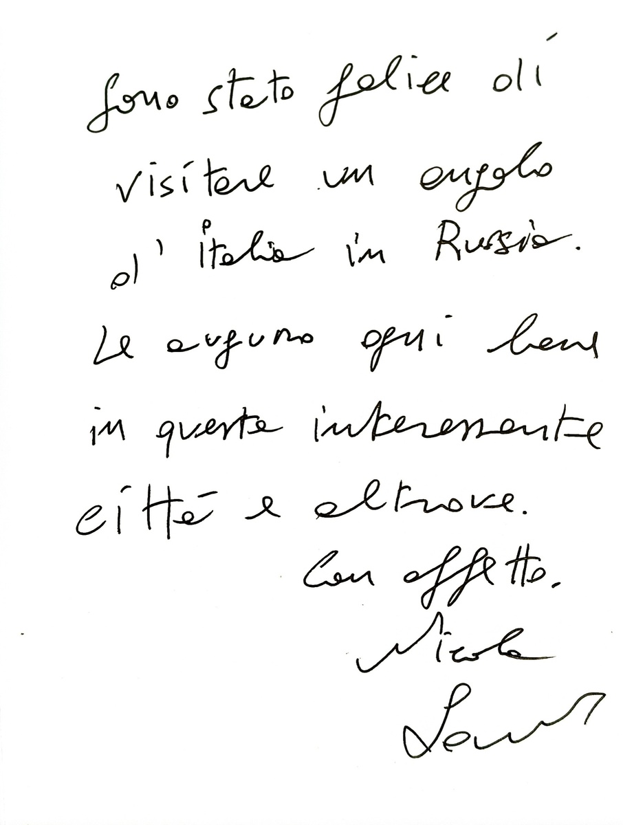 Автограф Николы Иорио 