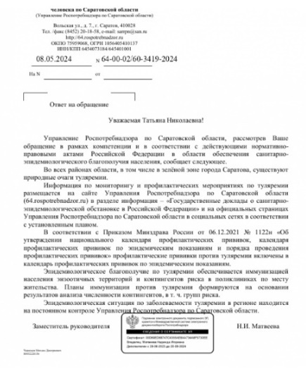 ОТВЕТ ОТ 8 МАЯ 2024 ГОДА