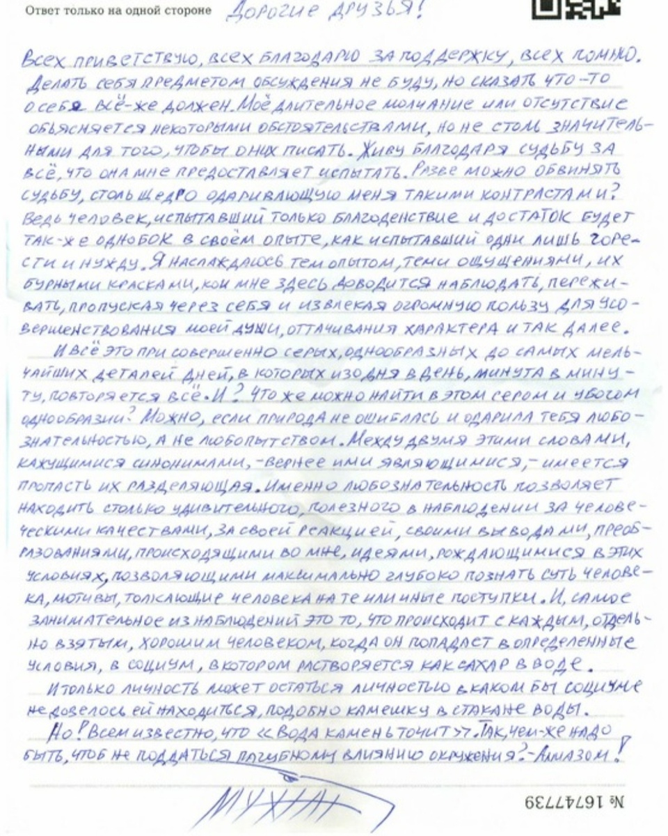 Из письма Мухтара Гусенгаджиева