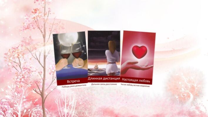 Любовный оракул Амиры. Фото автора.