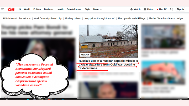   CNN весьма точно информирует читателей о том, что хотели сказать русские. Скриншот edition.cnn.com