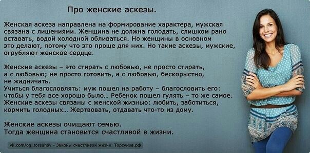 О.Г. Торсунов вообще считает, что женские аскезы не должны лишать.