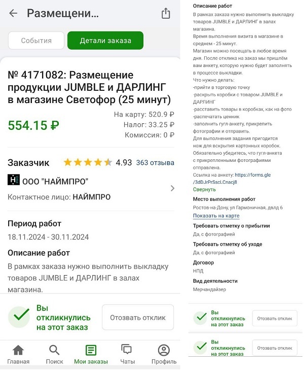 описание работ по заданию мерчендайзер