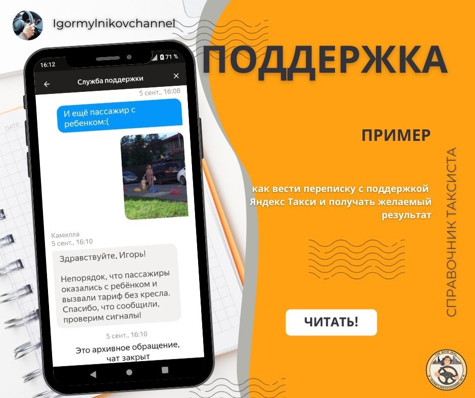 пример переписки с поддержкой Яндекс Такси