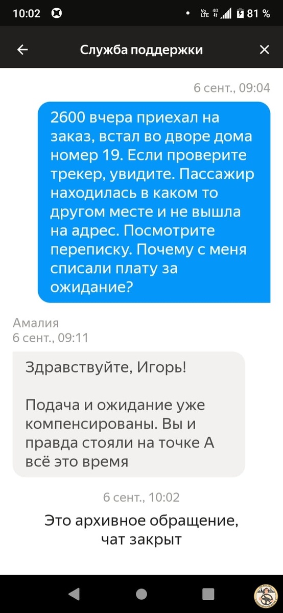 Приехал на адрес из заказа, прождал во дворе положенные 8 минут и после этого завершил заказ.