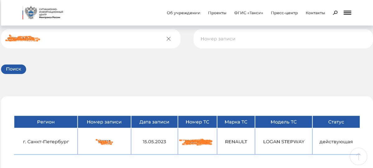 Вот так выглядит в реестре мой Логан, номер заретушировал
