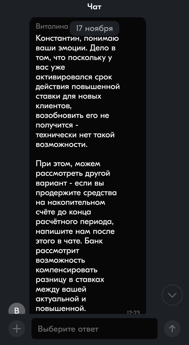 Чат поддержки озон банка 