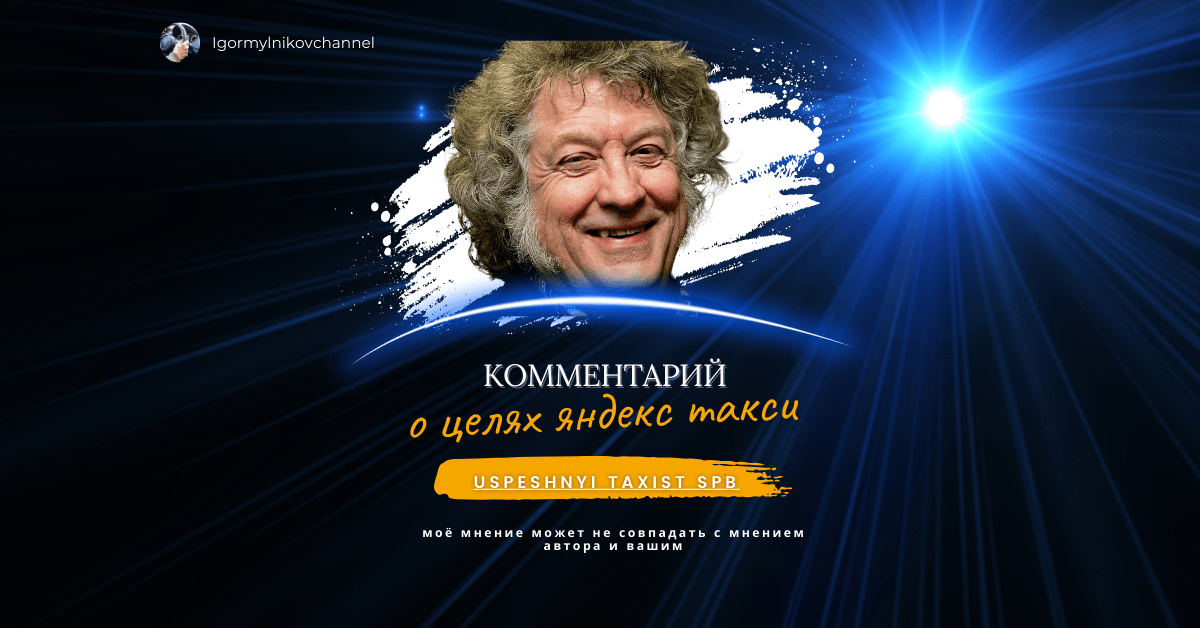 о целях в Яндекс Такси