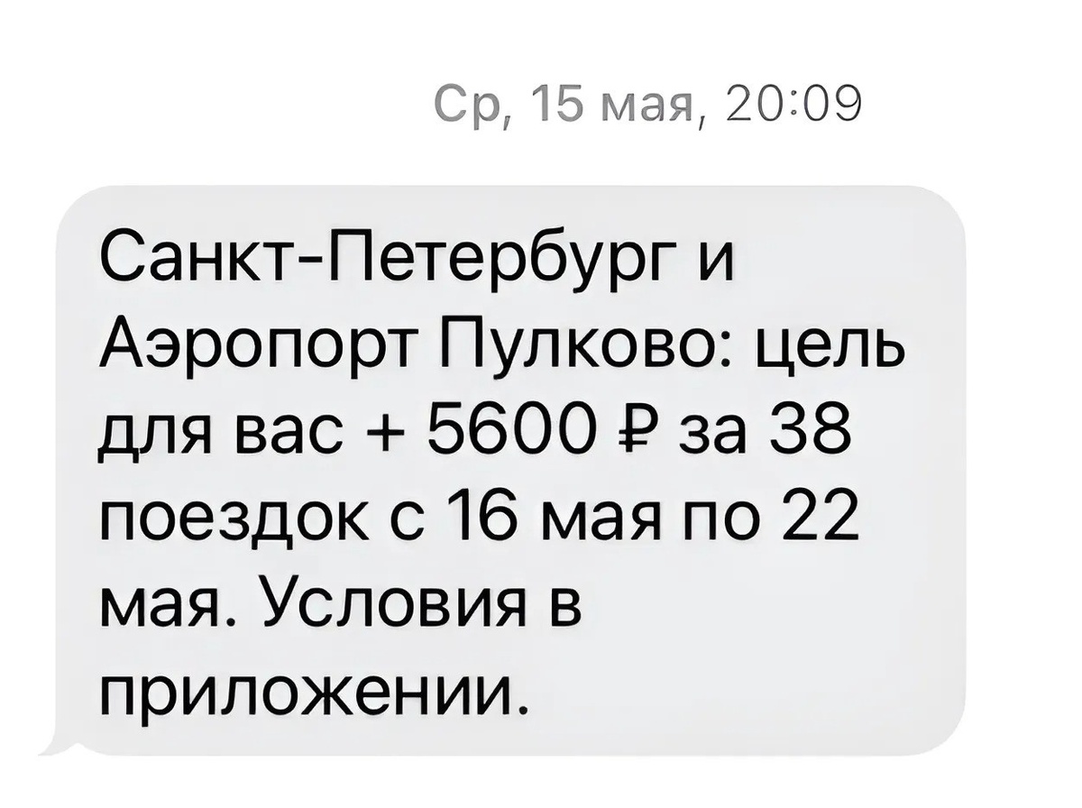 Персональная цель водителю Яндекс Такси, Санкт Петербург тариф Эконом, доплата за каждый заказ 147,36 рублей