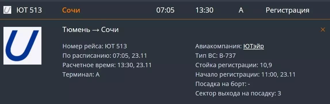     Источник: онлайн-табло Рощино