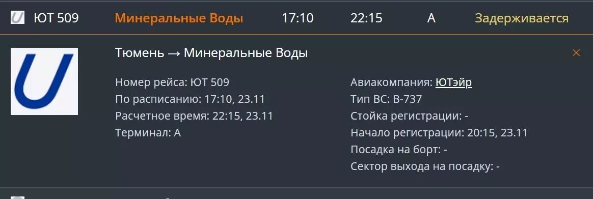     Источник: онлайн-табло Рощино