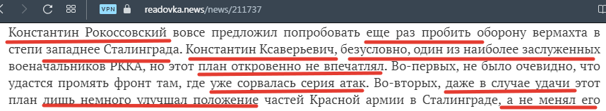 Фрагмент статьи Реадовки, аппликация Автора, ссылка на источник - по верхнему краю скрина