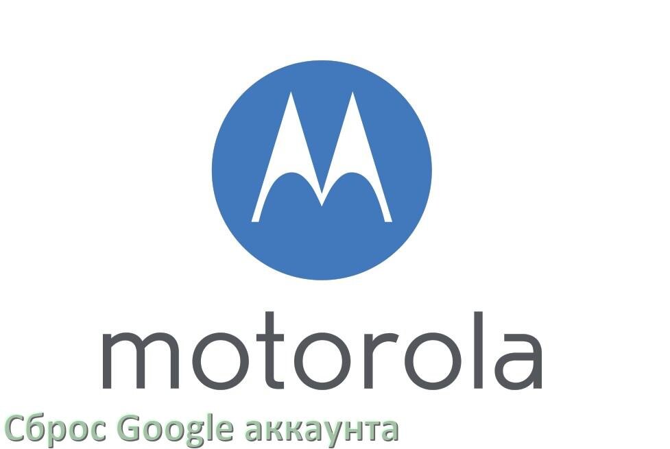 
Как на телефоне Motorola сбросить Google аккаунт обойти и удалить Factory Reset Protection в Android 15, 14, 13, 12