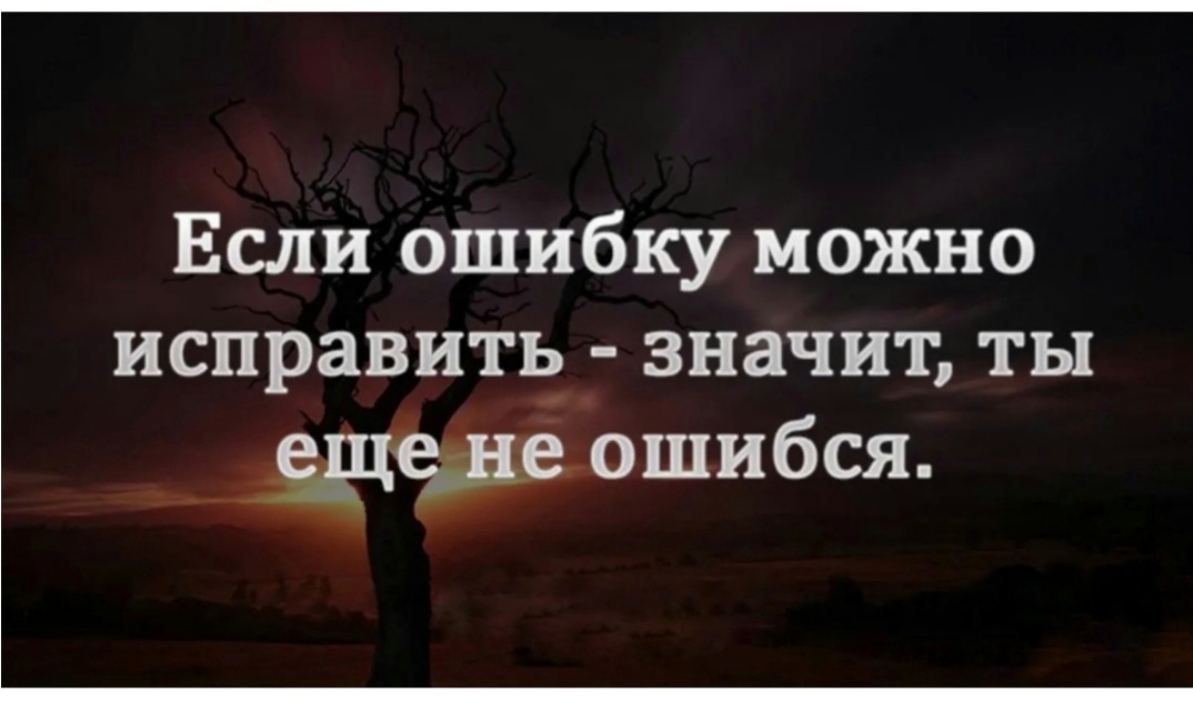 Хорошо, если ещё можно исправить.