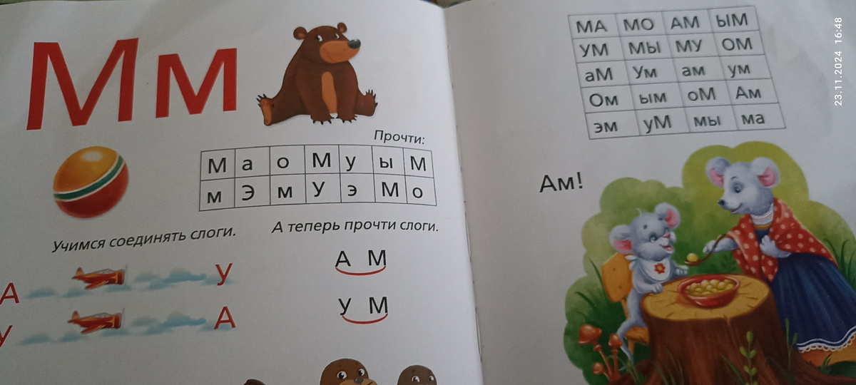 Страничка из букваря