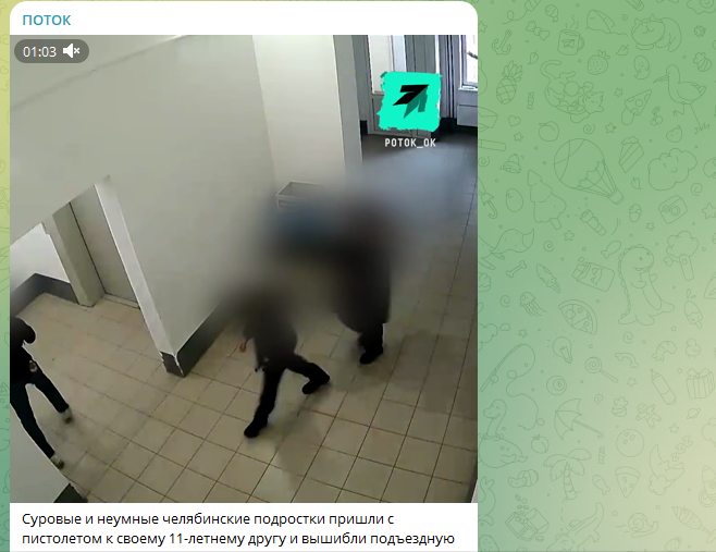    Скриншот ТГ-канала "ПОТОК".