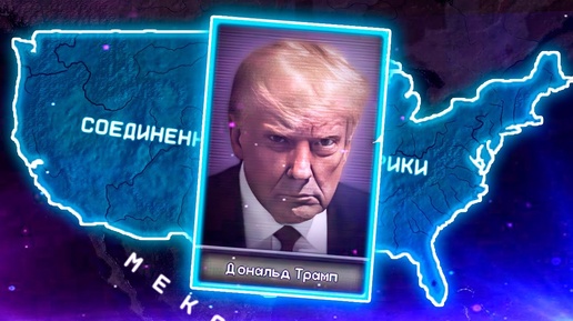 ОН СДЕЛАЛ АМЕРИКУ ВЕЛИКОЙ СНОВА, НО... HOI4: The Fire Rises - Современные США Трампа | Embro - Paradox Games