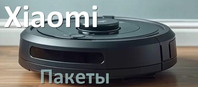 
Языковые голосовые пакеты для пылесосов Xiaomi русская озвучка