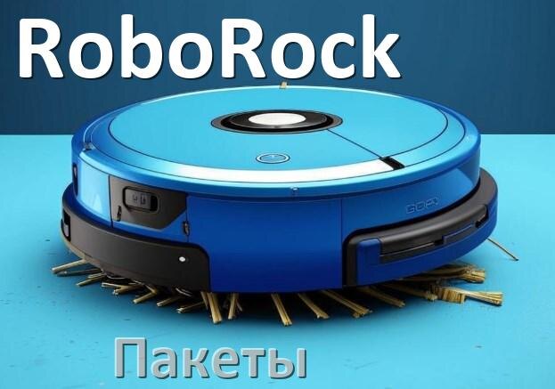 
Голосовые языковые пакеты для пылесосов RoboRock русская озвучка