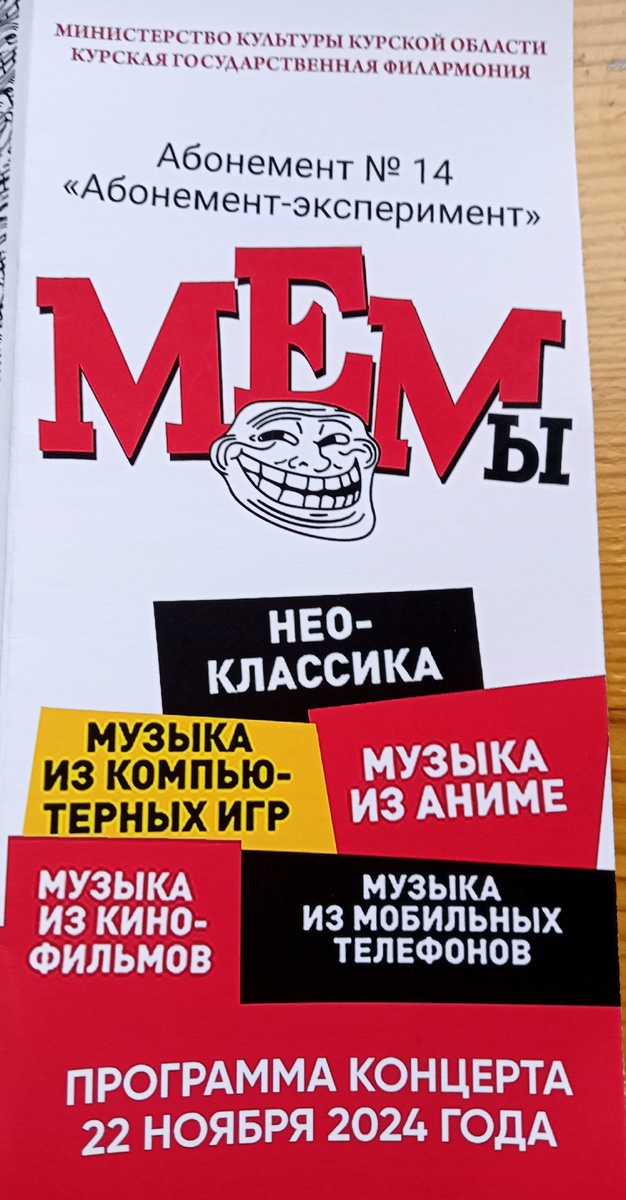 Программа концерта