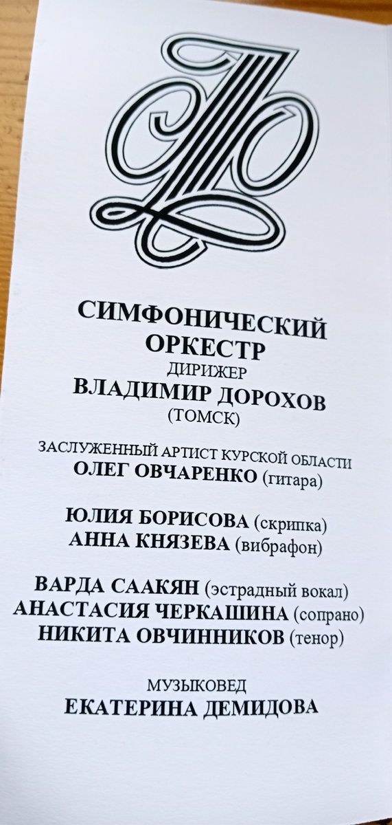 Программа концерта