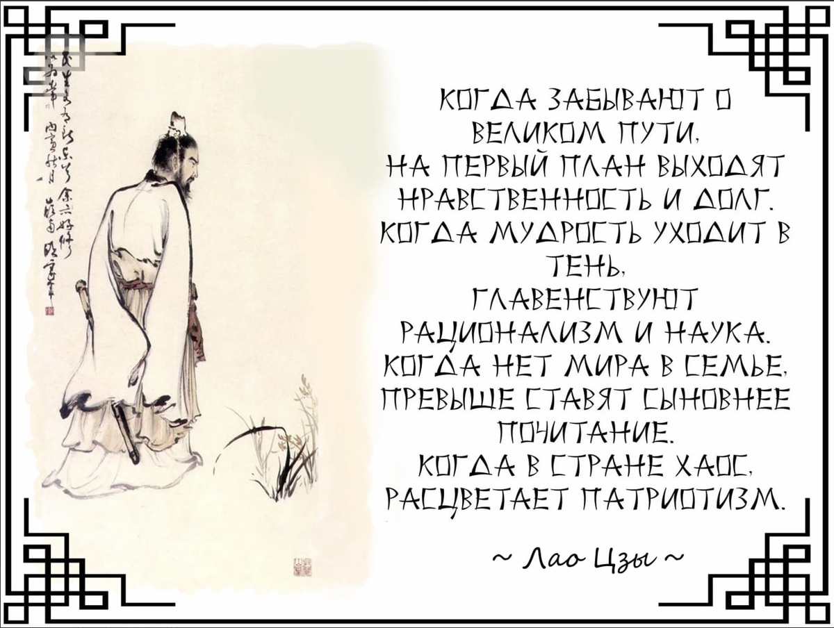 Лао-цзы древнекитайский философ, один из нскольких авторов трактата "Дао Дэ Цзин"