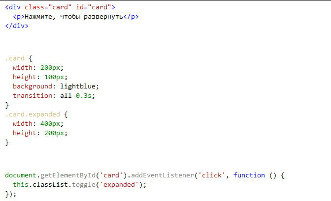 Пример: Расширение карточки по клику