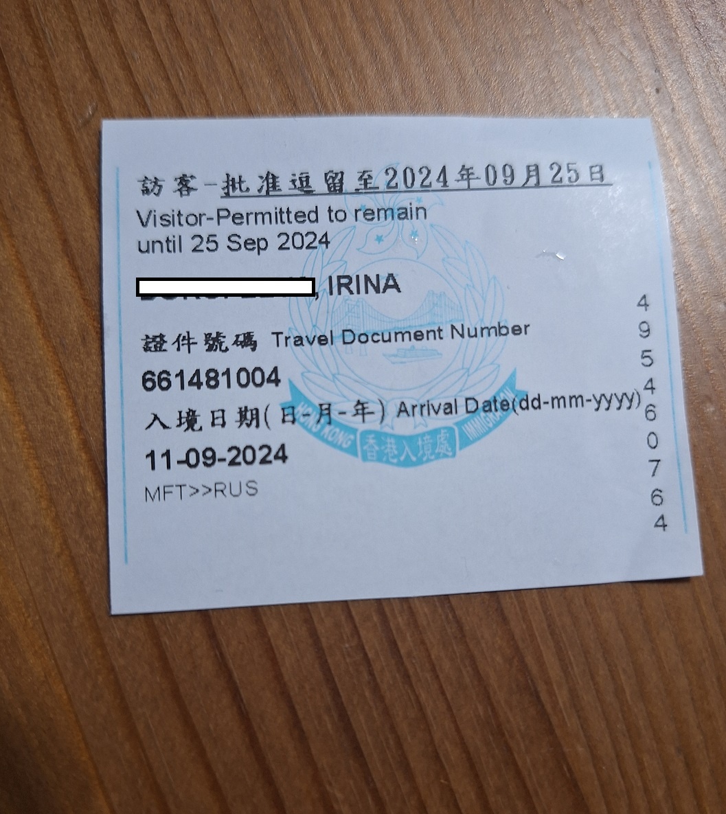 миграционка