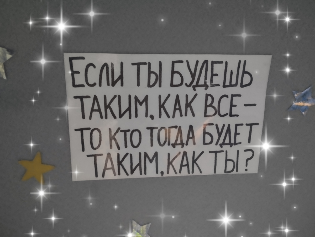 На потолок приклеила, пусть мотивирует