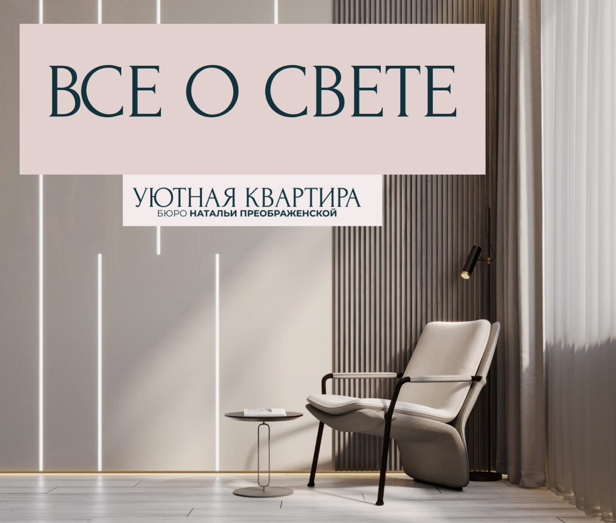 Беда с освещением: топ-5 кричащих ошибок, о которых должен знать каждый