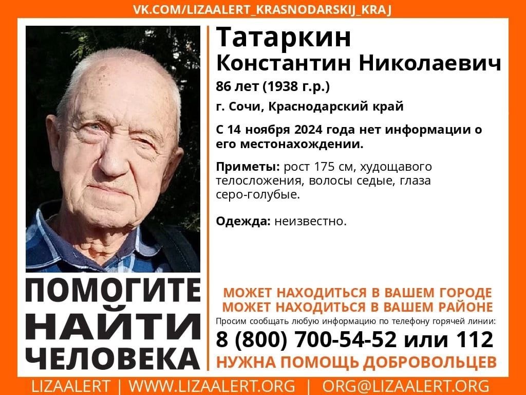    Фото: телеграм-канал «Лиза Алерт» Краснодарского края