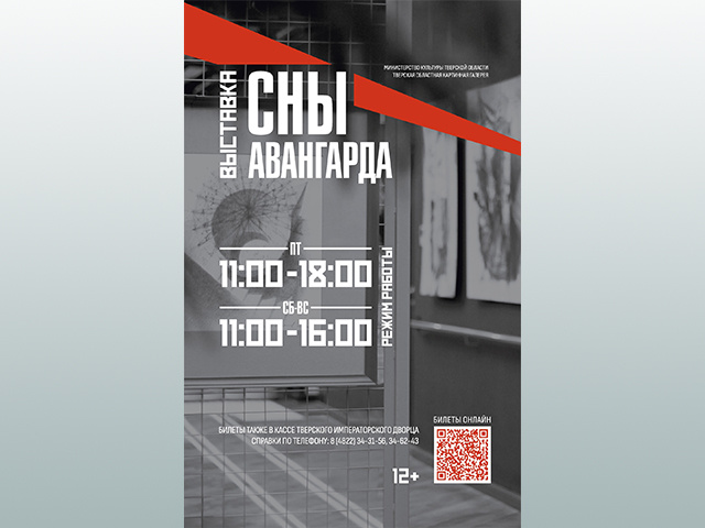 В Тверской областной картинной галерее работает выставка «Сны авангарда»