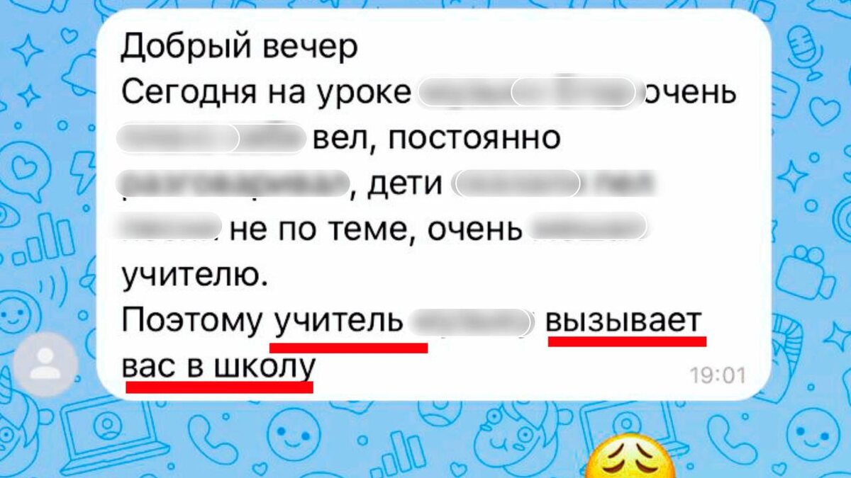 Вот так меня вызвали в школу...