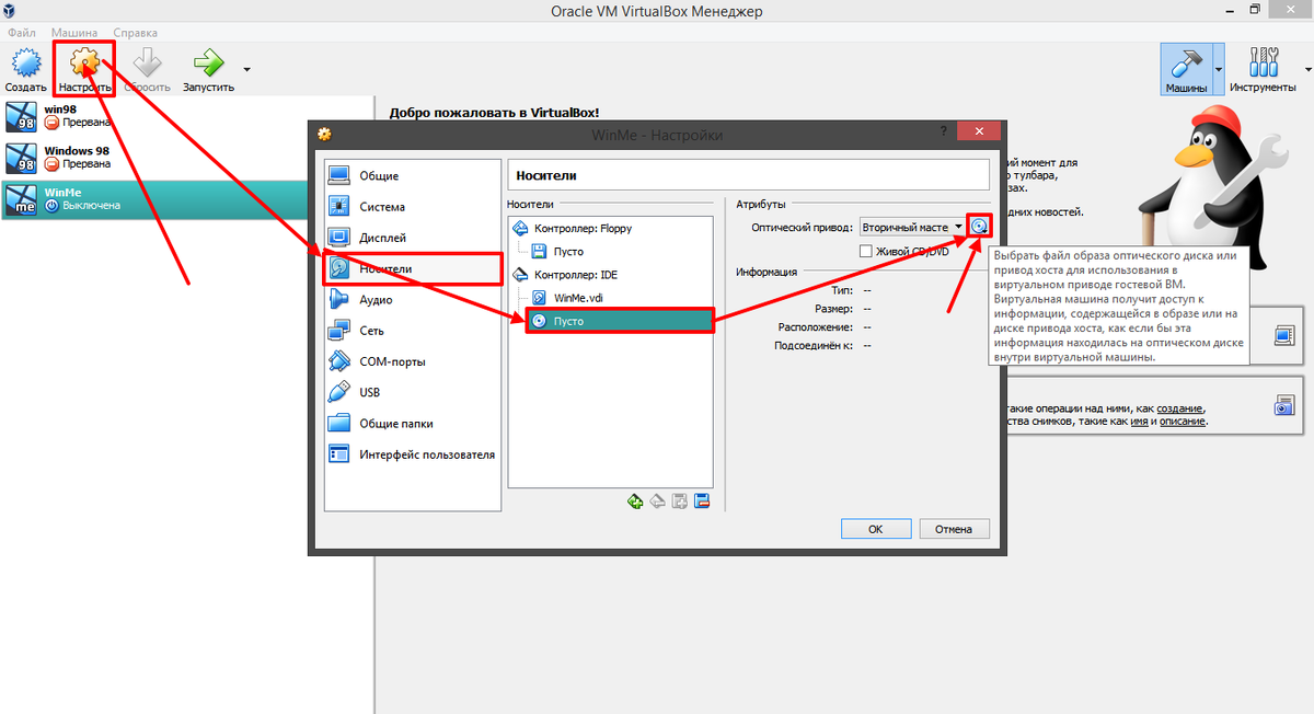 Выбор образа на дисквод