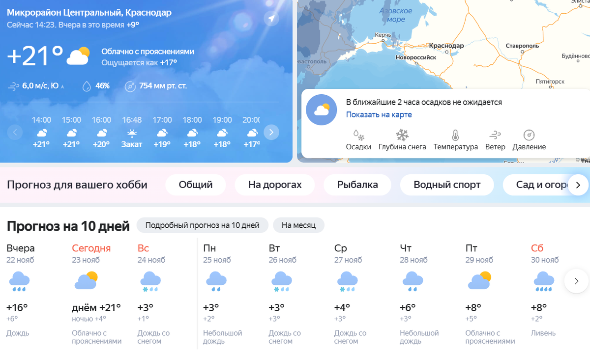 Скриншот я Яндекс.Погода