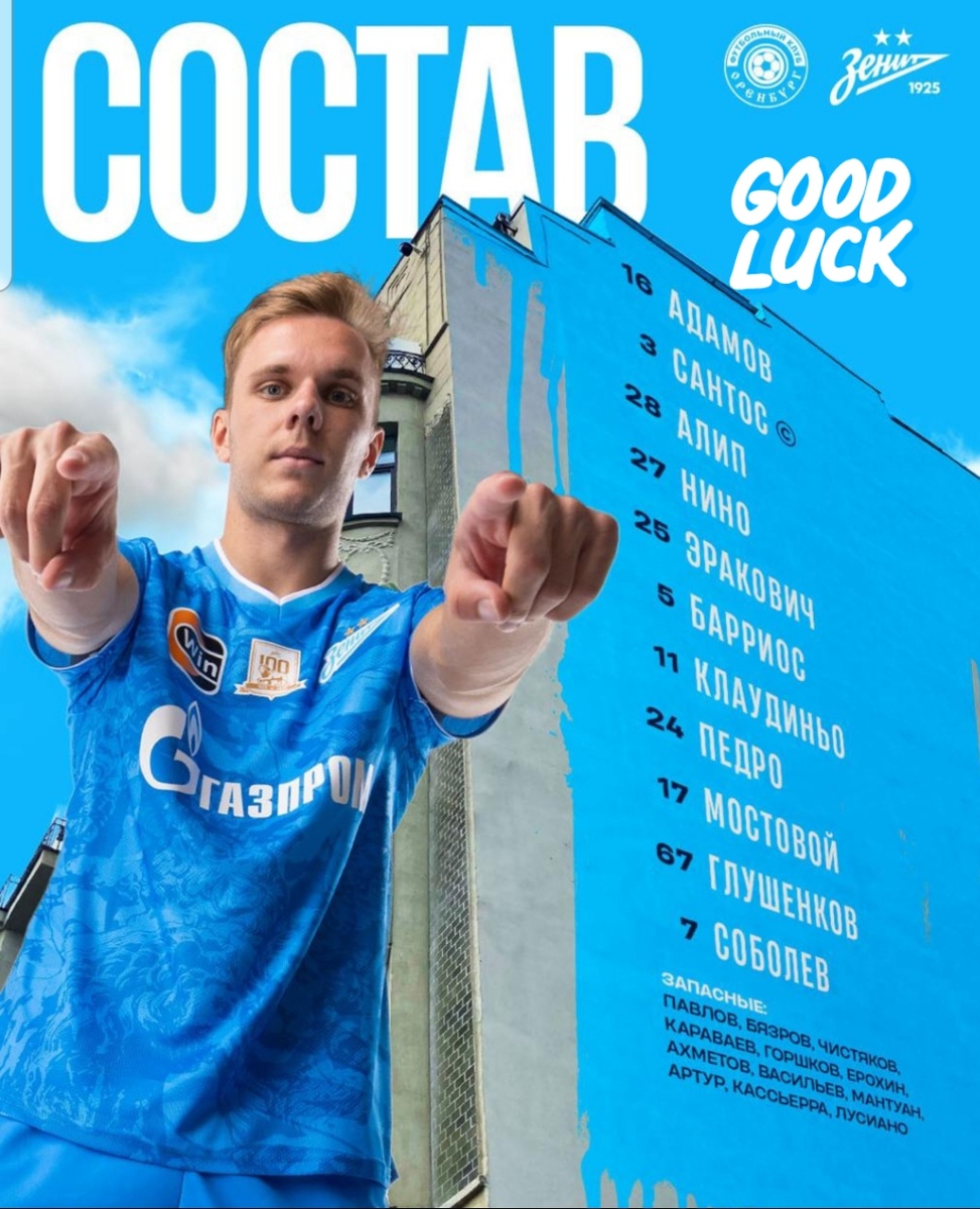 Ура, Глушенков на поле, вперёд, Максим!