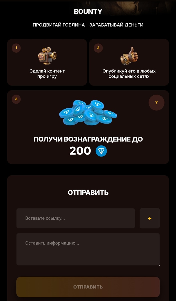 Bounty - раздел для создателей контента
