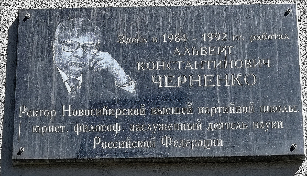 Мемориальная доска в Новосибирске