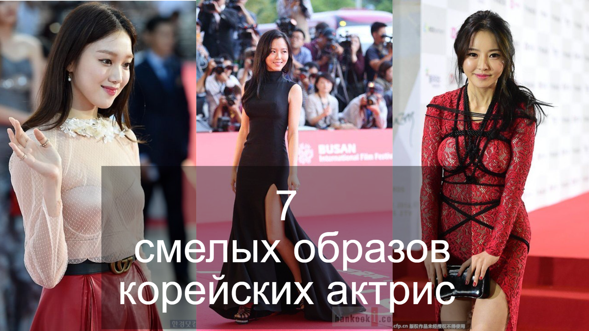 Смелый образы корейских актрис