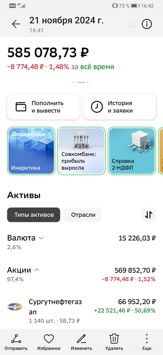 Фото брокерского счёта.