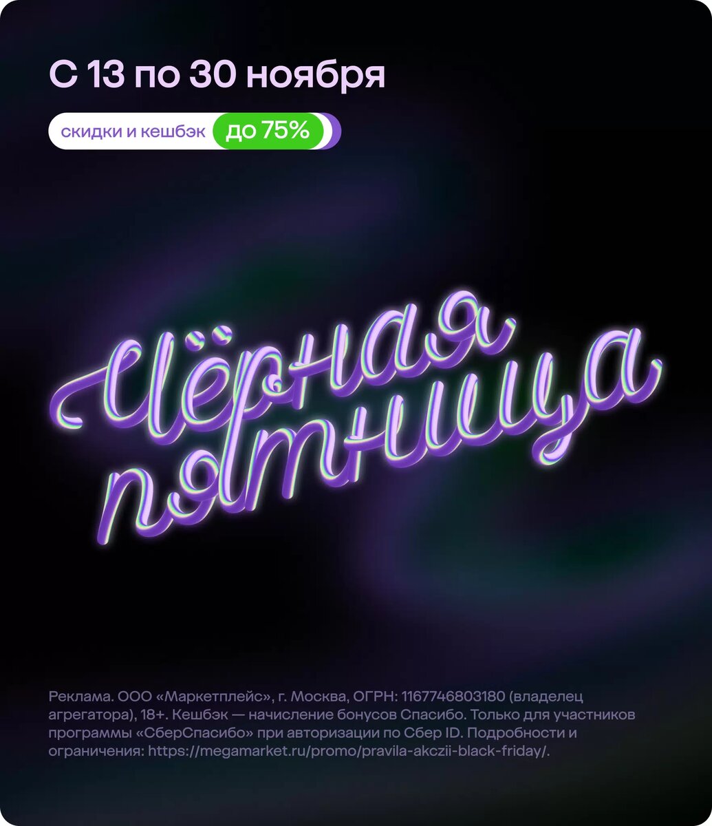 Промокоды Мегамаркет НОЯБРЬ 2024