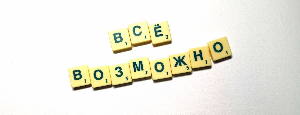 Придумал что-то новенькое? Не стесняйся, пиши в комментах!)