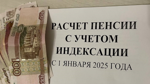 Про пенсии в 2025 году последние новости