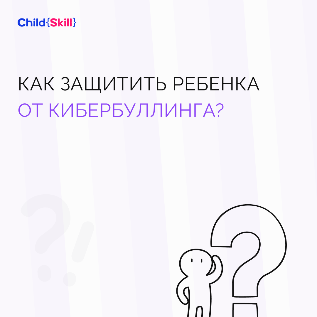©️ ООО «Цифровые образовательные технологии Чайлд Скилл»