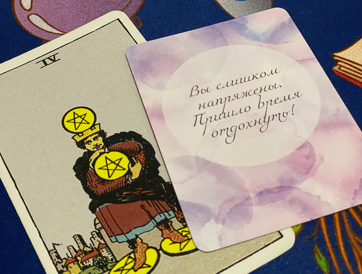 Совет от Вселенной 