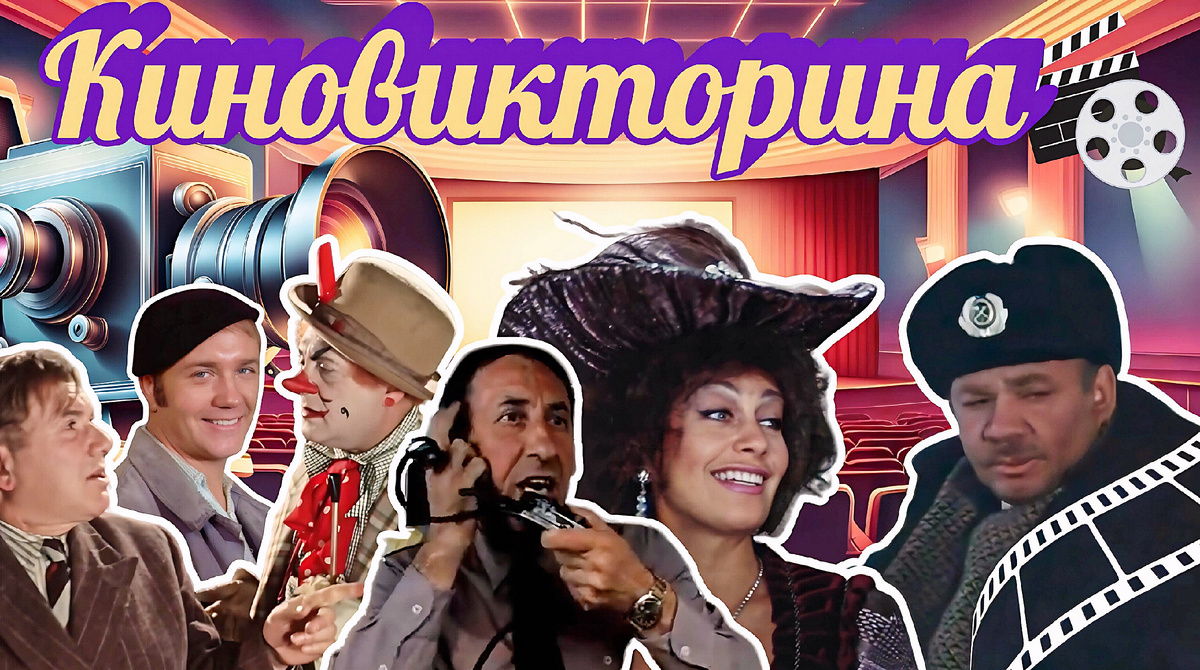 Киновикторина: отгадываем советские кинофильмы с одного стоп-кадра! 
