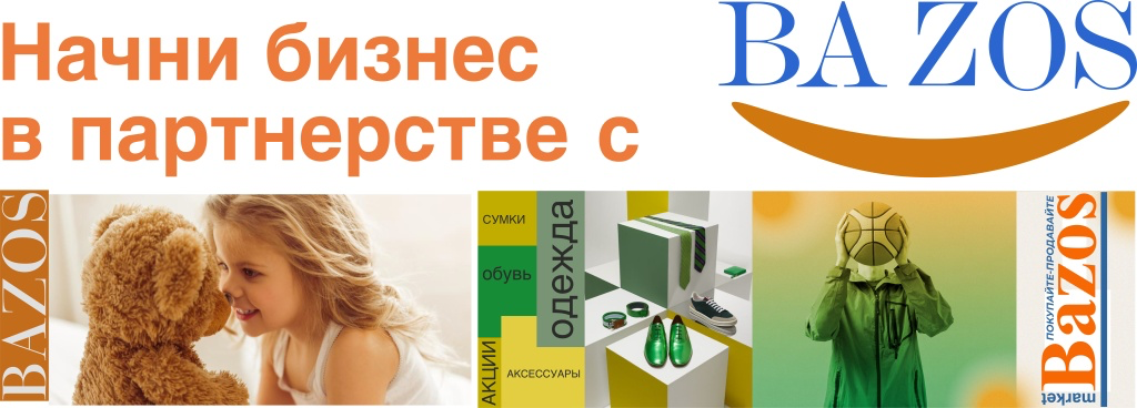 Маркетплейс Базосмаркет: Продавайте и покупайте Всё в Одном Месте